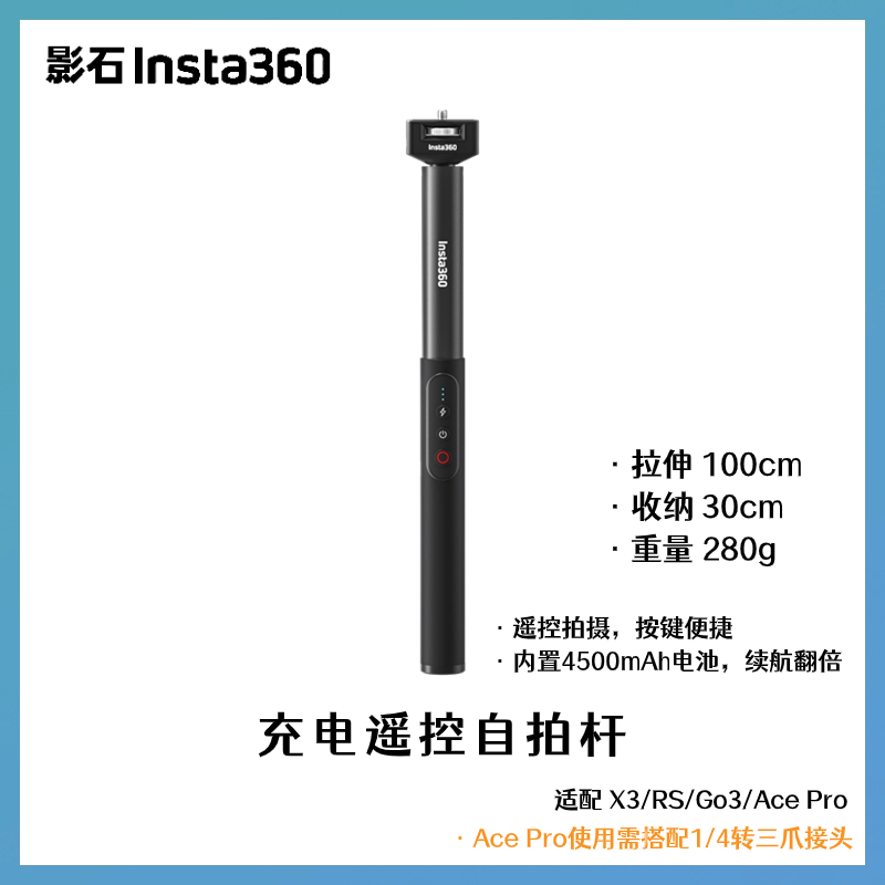 影石Insta360 原装自拍杆 充电遥控杆114/70/3米自拍杆脚架防丢绳 - 图3