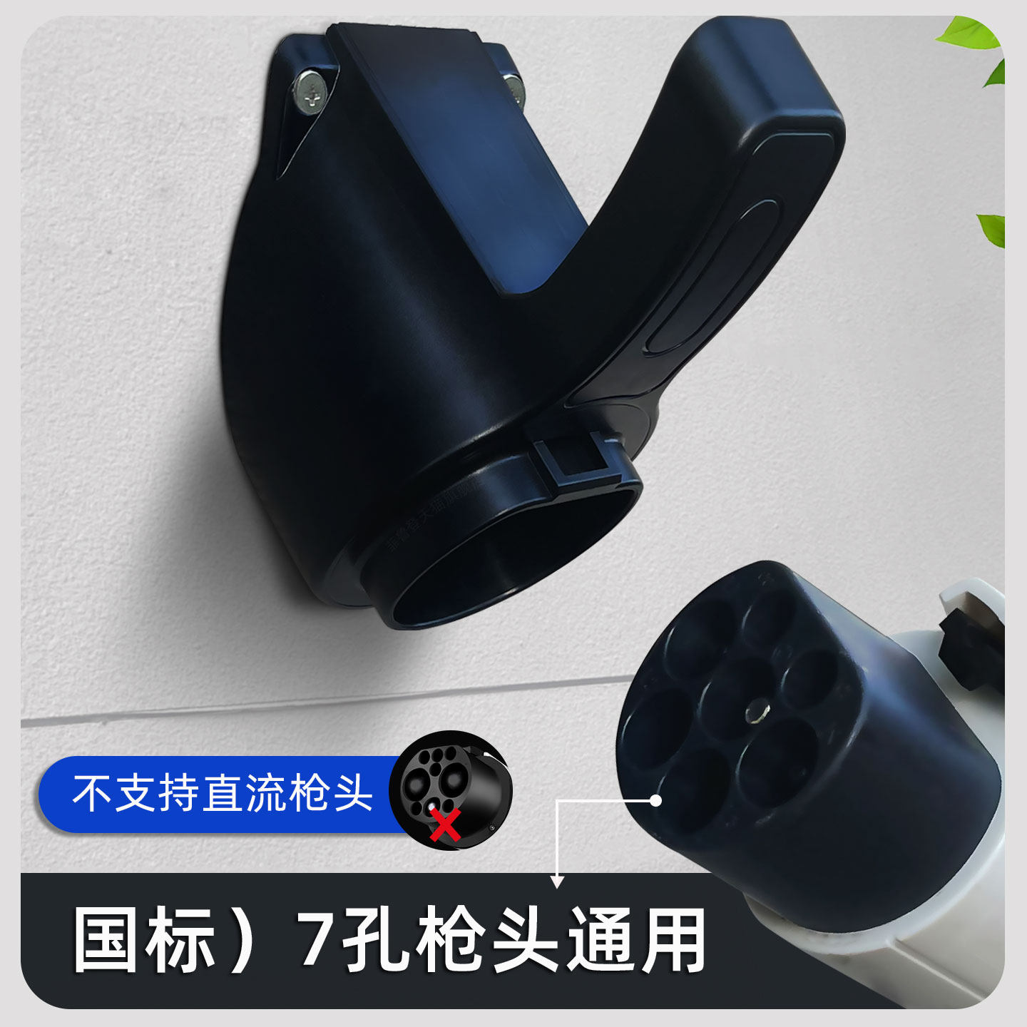 新能源汽车充电枪挂架挂钩固定座适用比亚迪特斯拉充电桩枪座,淘宝优惠券,粉丝福利购,淘宝优惠卷