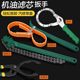 Oil filter element wrench chain pipe pliers belt disassembly
