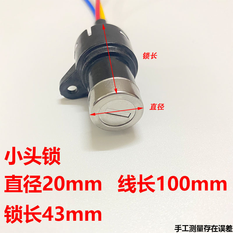 电动车电门锁开关电瓶车钥匙锁总成小头锁芯钥匙电源锁三轮车通用 - 图1