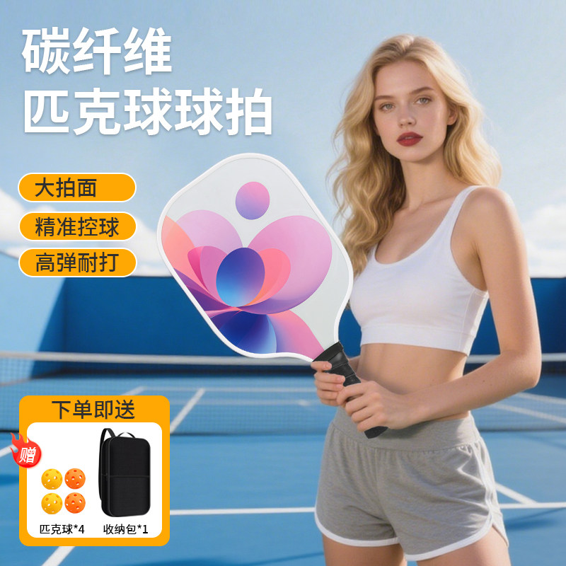 碳纤维匹克球板拍pickleball球拍玻璃纤维皮克球专业比赛训练球拍,淘宝优惠券,粉丝福利购,淘宝优惠卷