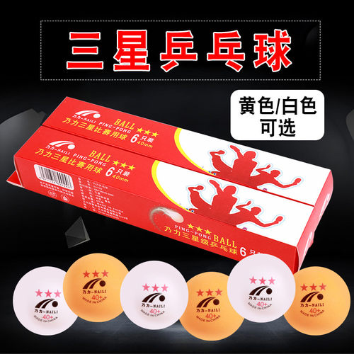 三星乒乓球盒装新材料乒乓球训练比赛用乒乓球红色黄色款 - 图3