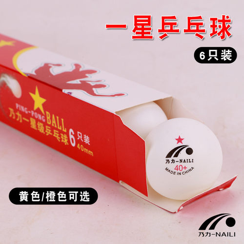 一星乒乓球新材料4乒乓球多球训练比赛用乒乓球红色黄色款 - 图2