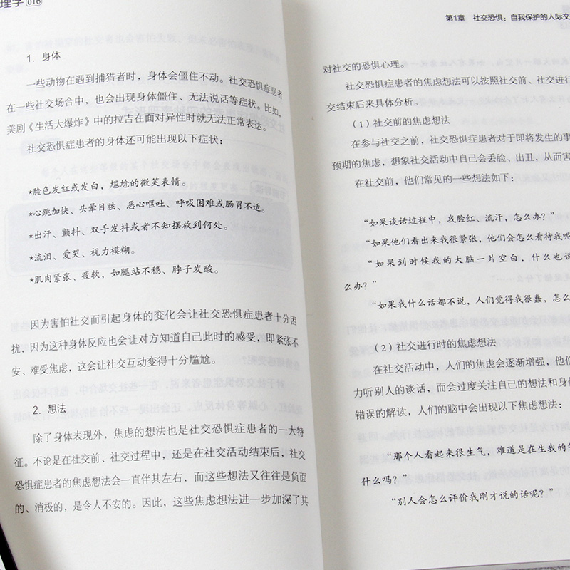 正版共5册制怒心理学原生家庭心理学社交恐惧心理学反脆弱心理学十步驱散抑郁焦虑掌控恐惧调节提高抗压能力社会心理学与生活书籍 - 图1