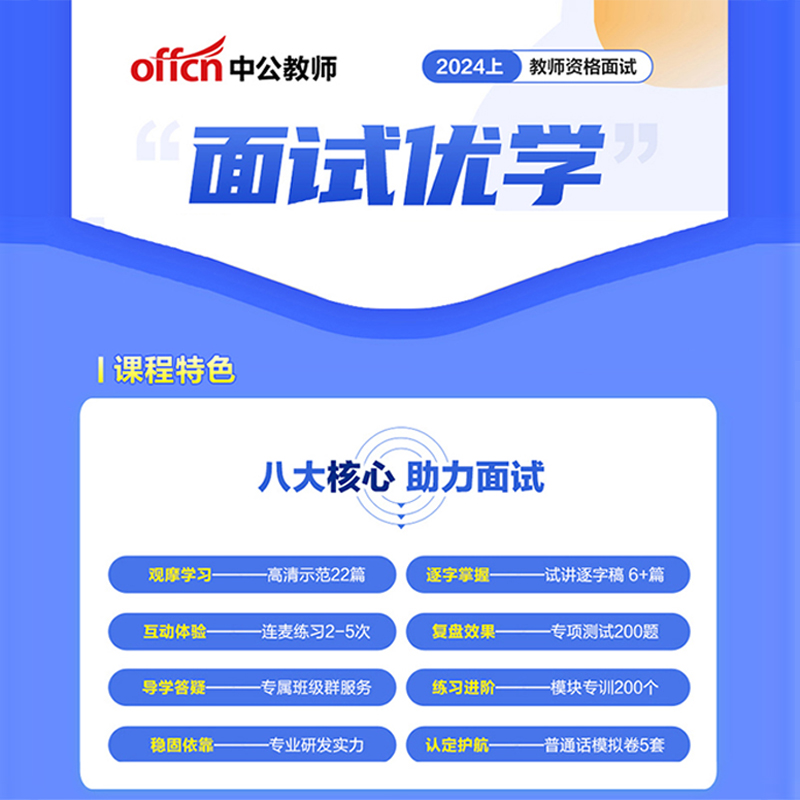 中公教育教资面试网课初中高中俄语信息技术政治道德与法治2024上-图1