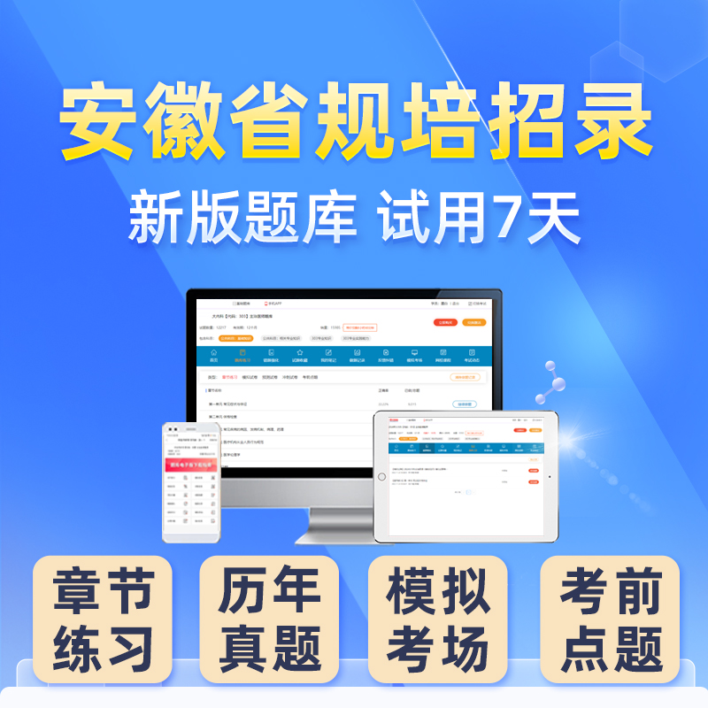 2024年安徽省住院医师规培招录入学考试题库历年真题中医口腔临床 - 图0