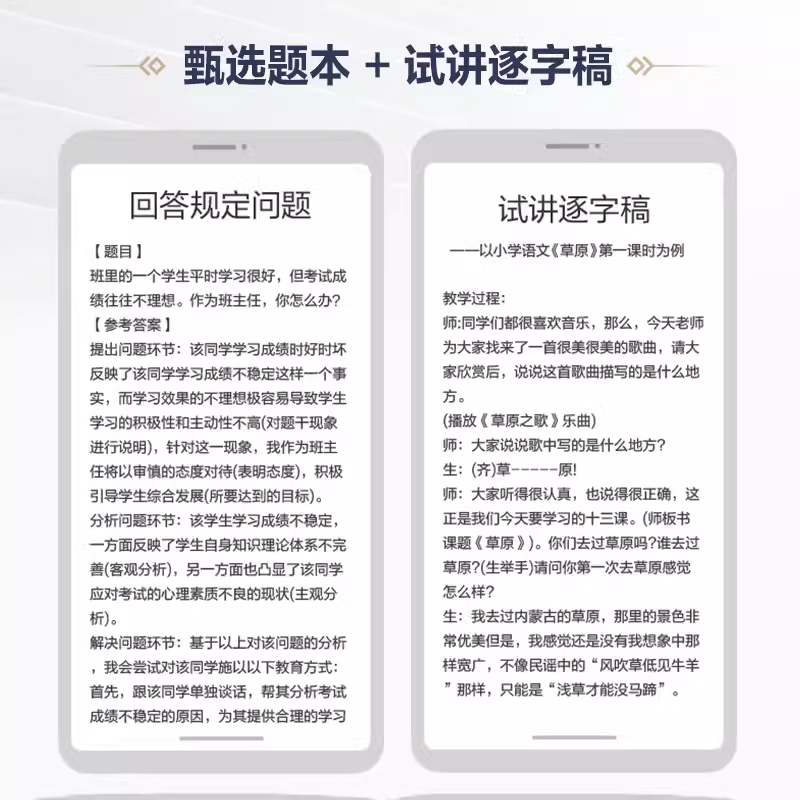 中公小学初中高中心理健康教育教资面试网课逐字稿教师资格证视频-图2