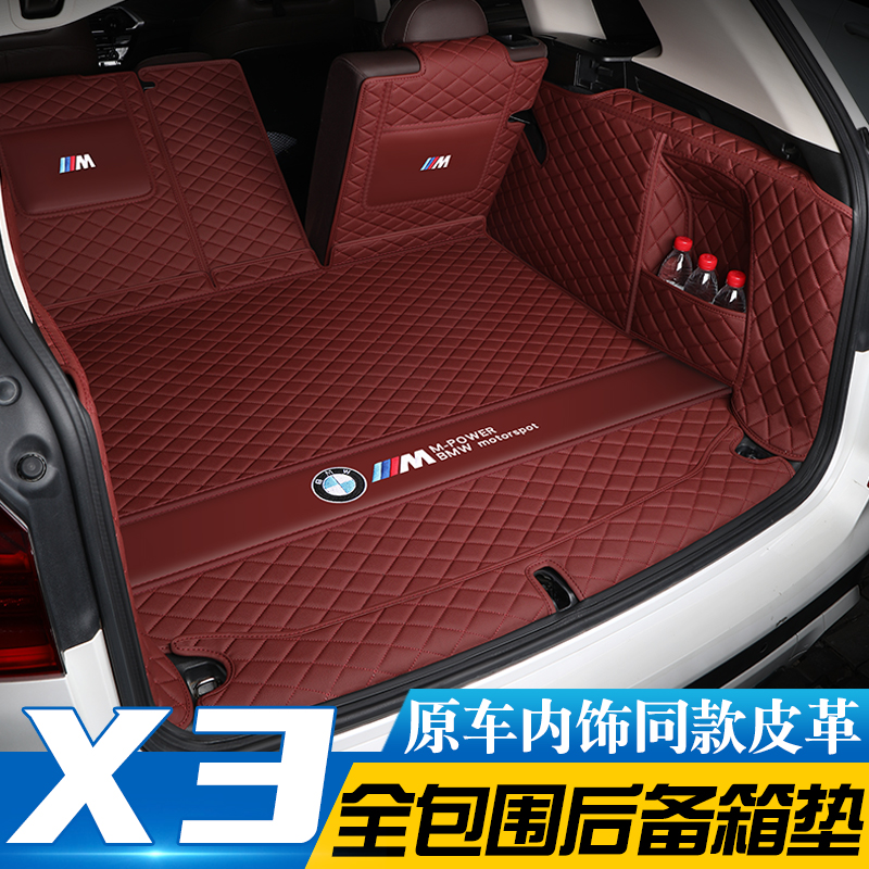 宝马x3后备箱垫全包围2023新款宝马ix3后背尾箱垫汽车内装饰用品