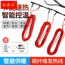 Graphene electric land with full set of equipment intelligent system Farm Economy Type of carbon fiber heating cable