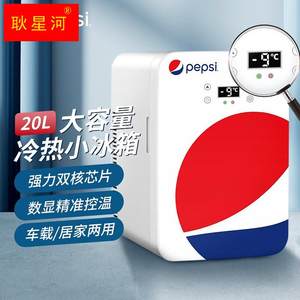 PEPSI小冰箱储奶母乳专用家用宿舍车载冷藏迷你小型一人合原