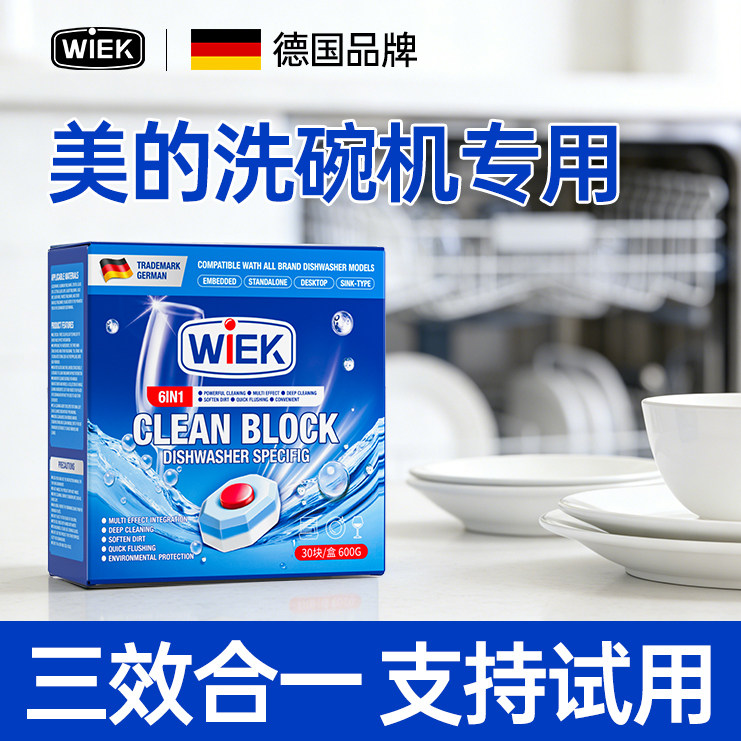 美的洗碗机专用三合一洗碗块耗材洗涤剂凝珠三件套清洁官方旗舰店,淘宝优惠券,粉丝福利购,淘宝优惠卷