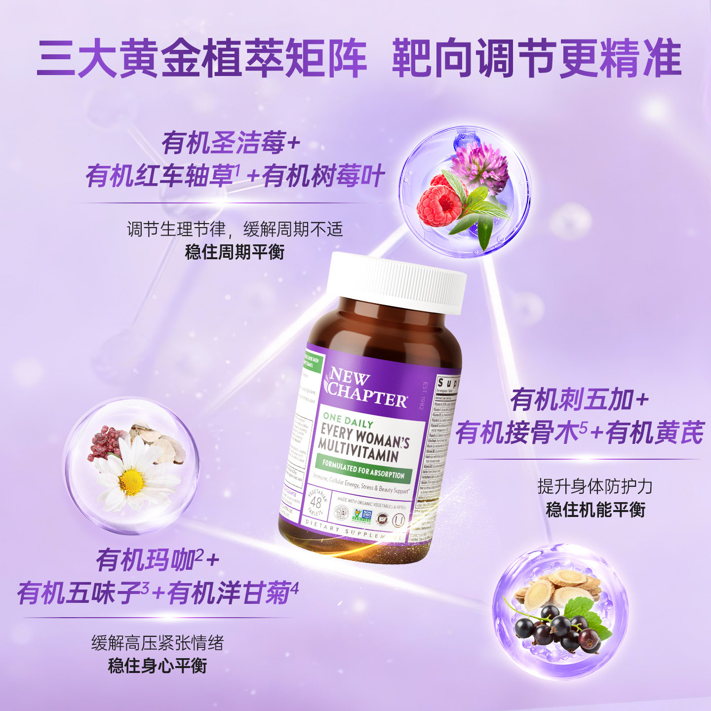 Newchapter新章有机女士复合维生素女性b族女维营养包综合保健品,淘宝优惠券,粉丝福利购,淘宝优惠卷