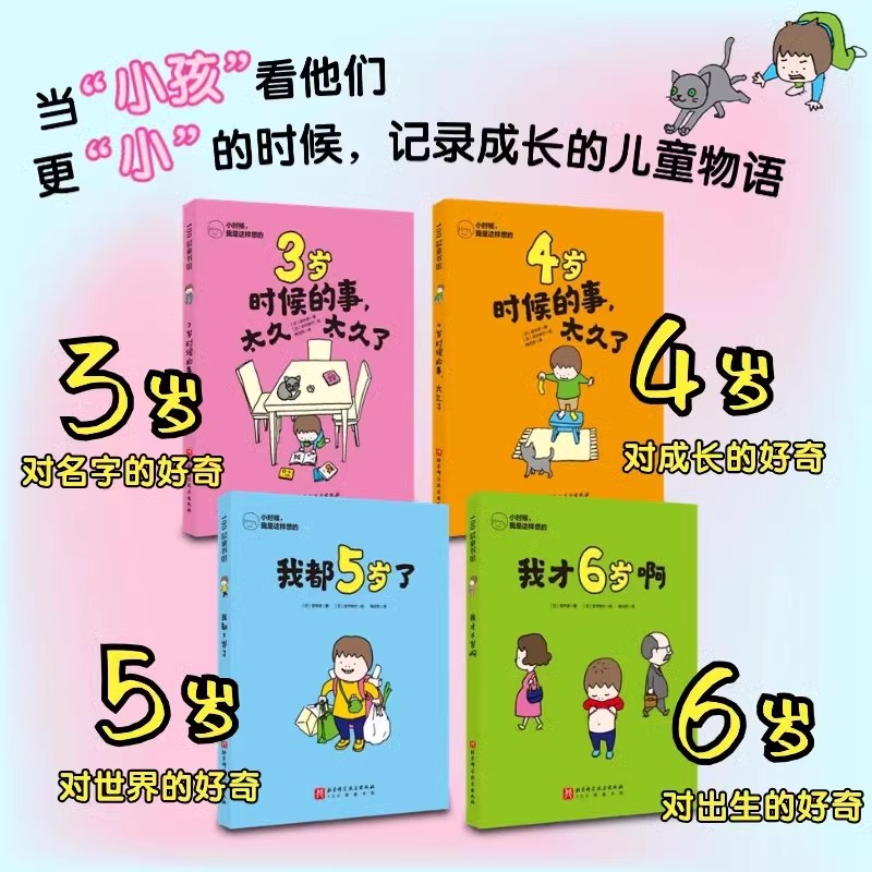 小时候我是这样想的4册任选3岁4岁时候的事太久太久了 我都5岁了 我才6岁啊 田中彦 吉竹伸介奇思妙想桥梁书系列 发现新事物的孩子