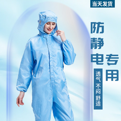 连体无尘服食品加工洁净服电子车间三连体防静电服喷漆防护工作服 - 图1