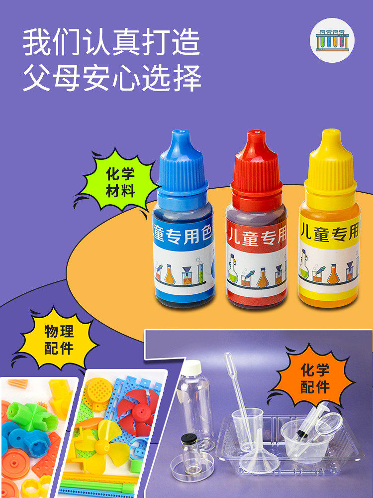 幼儿园科学实验套装儿童益智小制作 裴秀科学实验