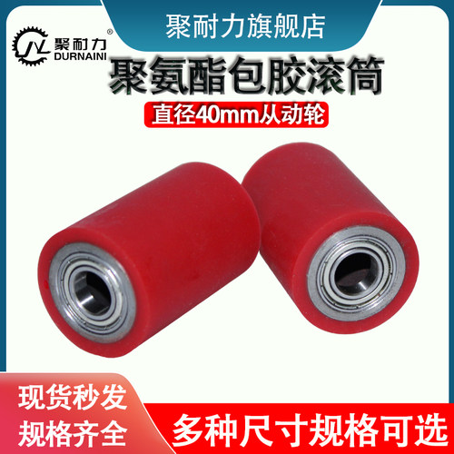 外径40mm聚氨酯包胶滚筒双轴承从动轮流水线输送机滚轮配件定制 - 图2