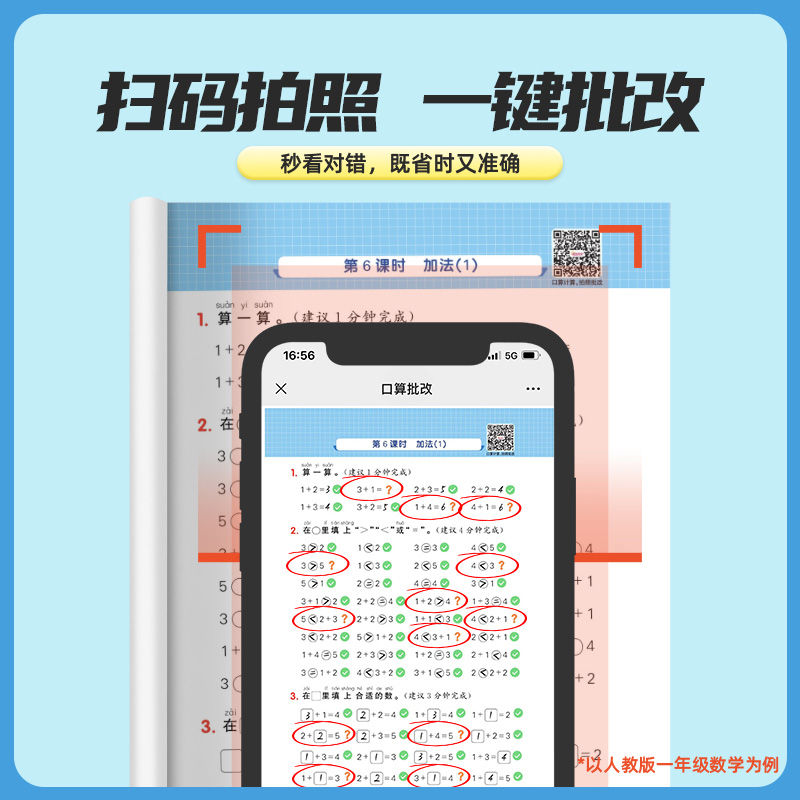 阳光同学计算小达人一年级二年级三年级四年级五年级六年级数学计算题强化训练上册下册人教版北师大版小学数学计算题解题技巧-图2
