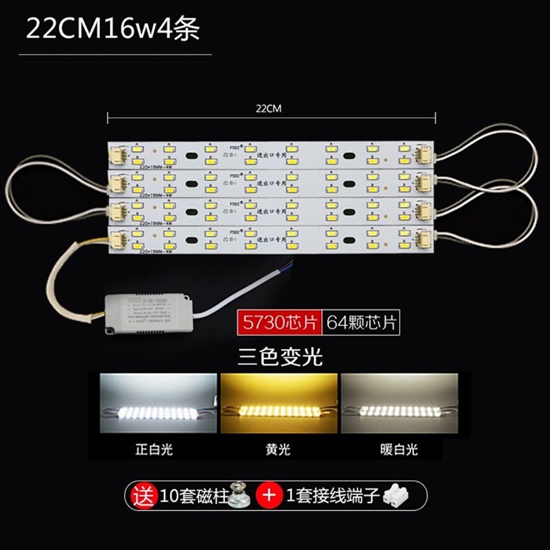 板造大灯磁铁客l厅ed灯芯三色替换灯条220v长条吸附家用ied灯改片 - 图2