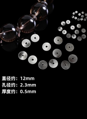 透明硅胶隔片超薄文玩手串水晶手链垫片珍珠塑料配件隔珠隔珠子