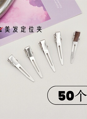 定位夹化妆师手推波纹夹影楼化妆师染烫造型无痕夹美发分区鸭嘴夹