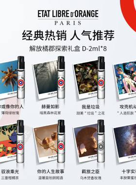 解放橘郡试用2ml套装香水