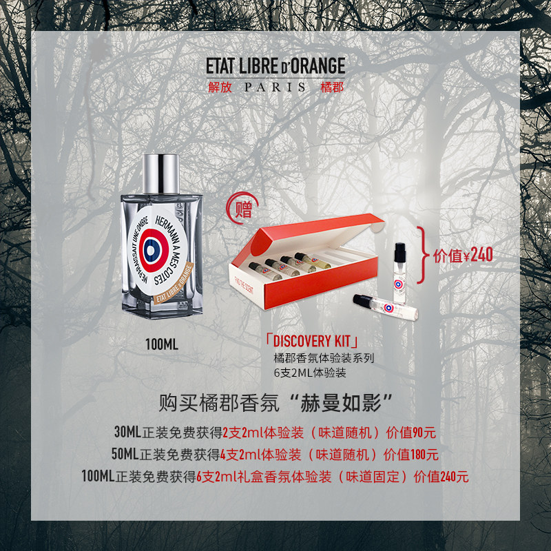 【官方正品】解放橘郡赫曼如影男香水 解放橘郡香水香水