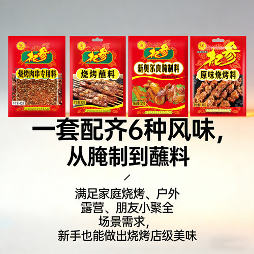 杞参烧烤撒料全套家用烤肉串烤翅调料孜然香辣味蘸料调味料8袋装 - 图3