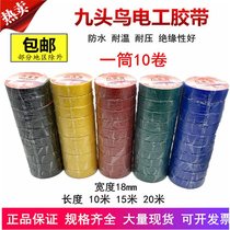 Nine-head bird electrician rubberized rubberized fabric PVC electrician adhesive tape Shus insulation adhesive tape red yellow black whole box