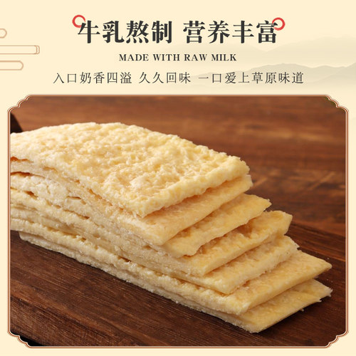 奶皮子半干内蒙古特产奶皮子冰牛奶原料奶制品原制奶酪休闲小零食 - 图0