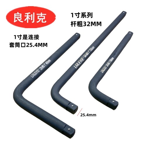 良利克套筒扳手加力杆 重型弯杆 7字杆 L型杆套 扳杆 连接杆 套管 - 图1