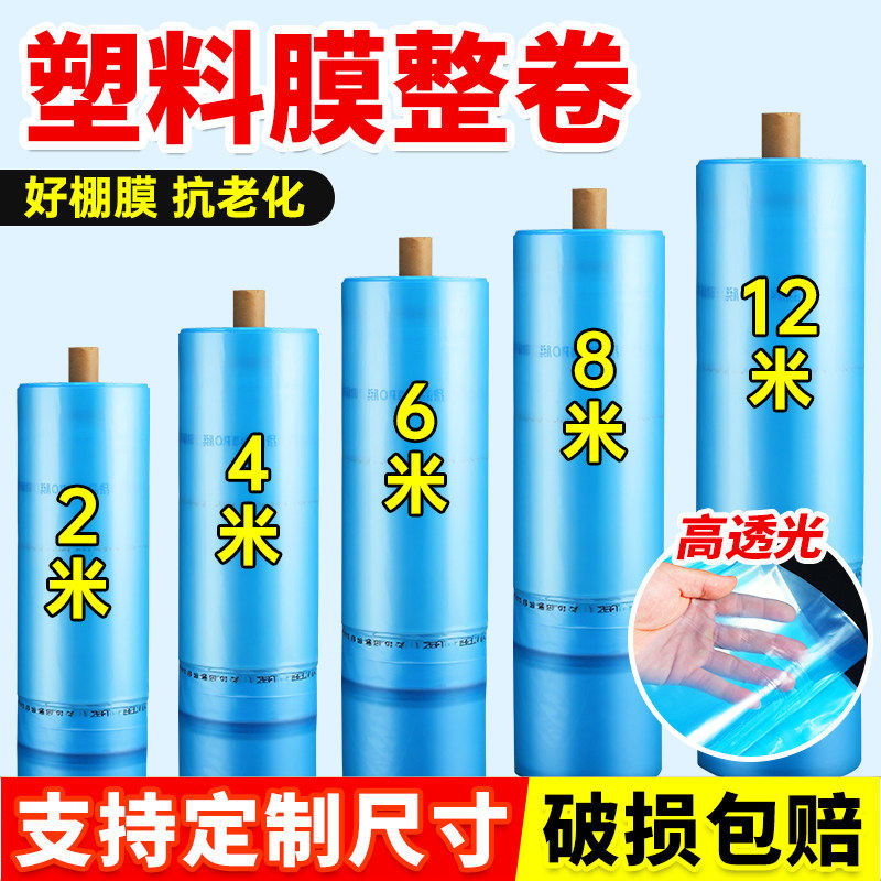 进口大棚塑料膜高透光消雾PO膜保温无滴膜透明加厚蔬菜专用薄膜布,淘宝优惠券,粉丝福利购,淘宝优惠卷