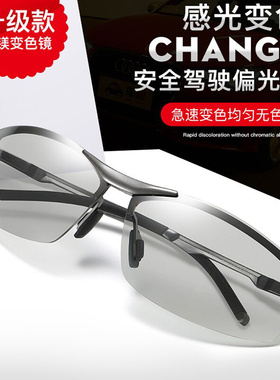 日夜两用偏光变色男司机驾驶眼镜D钓鱼L开车专用男士墨镜铝镁