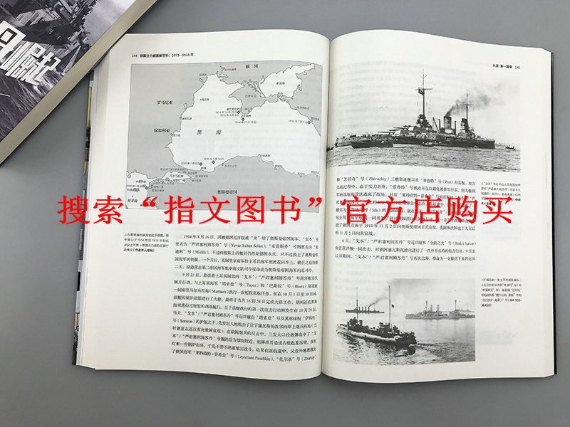 【指文官方正版】《德国主力舰图解百科:1871-1918年》大开本海洋文库舰艇武器海战战列舰驱逐舰潜艇航母德意志帝国大舰队巨炮 - 图1