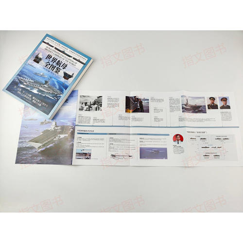 《二战武器大百科：海战篇》+《世界航母全图鉴》指文 - 图3