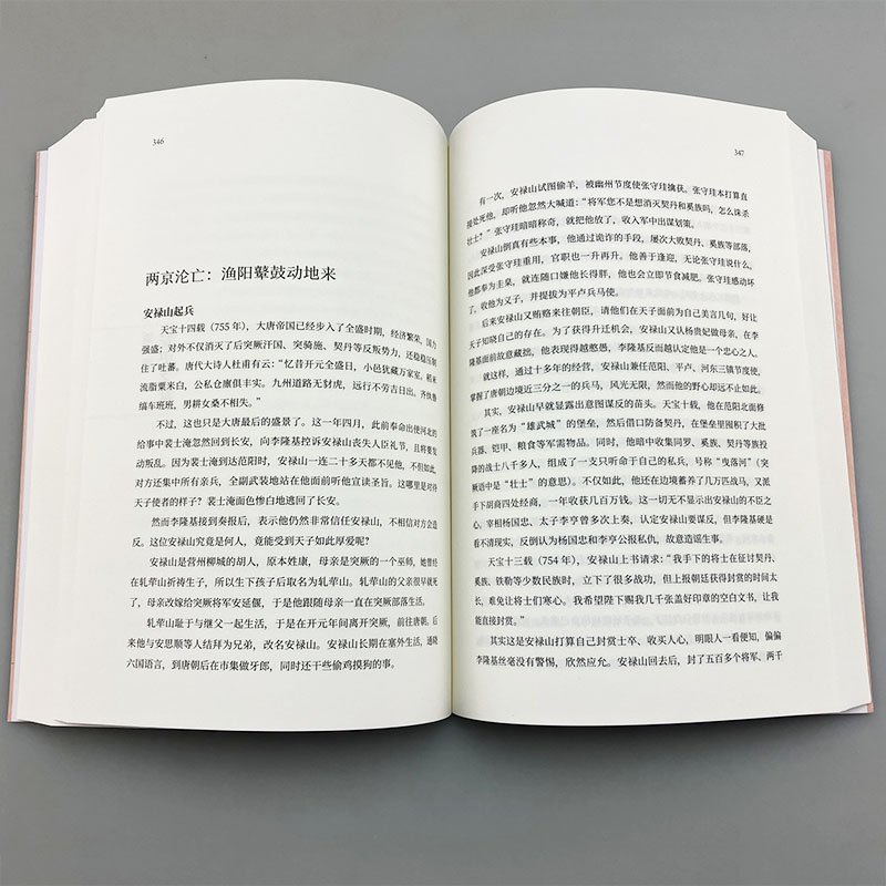 【指文官方正版】《你一定爱读的中国战争史：唐朝》中国古战唐朝隋唐李世民武则天贞观之治安史之乱安禄山藩镇黄巢起义秦叔宝 - 图2