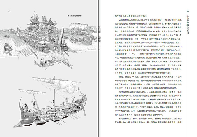 【指文官方正版】《海战事典003-地中海的舰队与帝国》指文图书海洋军事文化海战历史中国海军研究古代帆桨战舰指文图书-图0