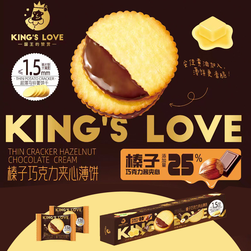 榛子巧克力酱/花生酱夹心薄脆饼干360g/盒零食卡贺家国王的赞赏,淘宝优惠券,粉丝福利购,淘宝优惠卷