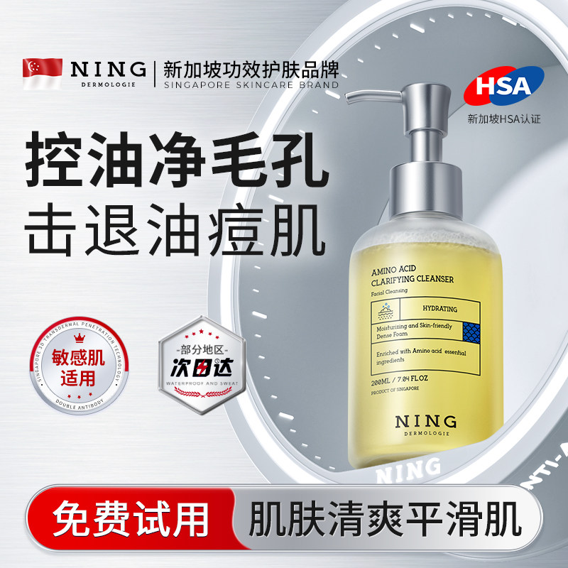 NING氨基酸洗面奶深层清洁收缩毛孔控油去黑头洁颜蜜男女专用正品