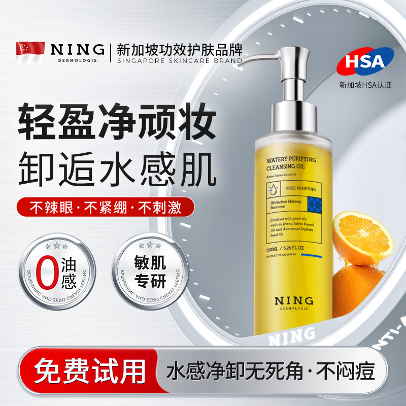NING橙子卸妆油速融妆深层清洁毛孔不辣眼唇温和敏肌专用官方正品