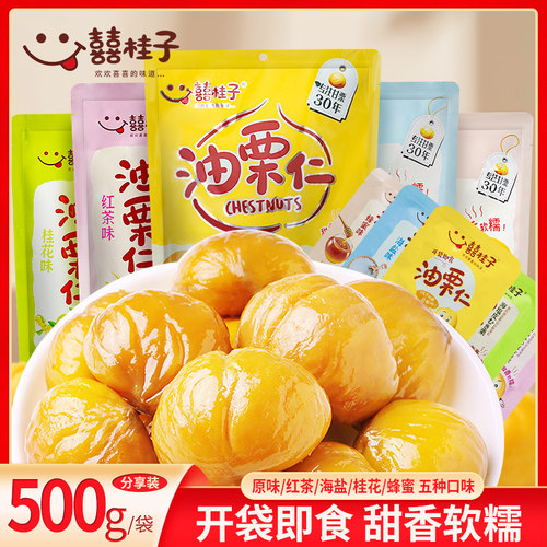 囍桂子油栗仁即食熟板栗仁河北栗子500g小包装新鲜油栗蜂蜜喜桂子 - 图0