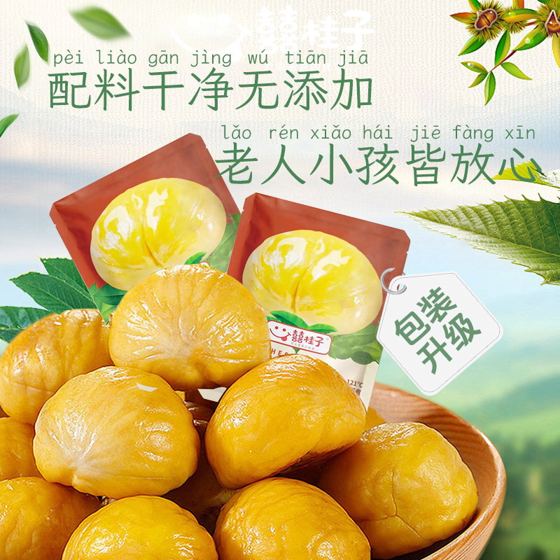 囍桂子油栗仁40g迁西燕山板栗开袋仁即食甘栗仁栗子小包装零食