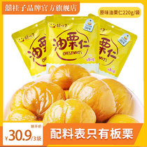 Xi Kui Zi Oil Chestnut Kernel 220g Bagged Ready-to-eat Cooked Plate Chestnut Vacuum Packaged Nut Burst Casual Hebei relocated to West