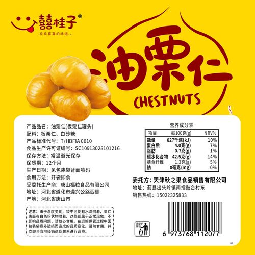 囍桂子油栗仁即食熟板栗仁河北栗子500g小包装新鲜油栗蜂蜜喜桂子 - 图2