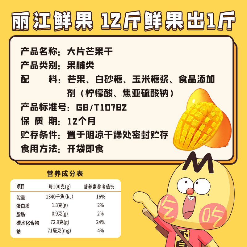 我是不白吃a级大片厚切网红芒果干 我是不白吃芒果干