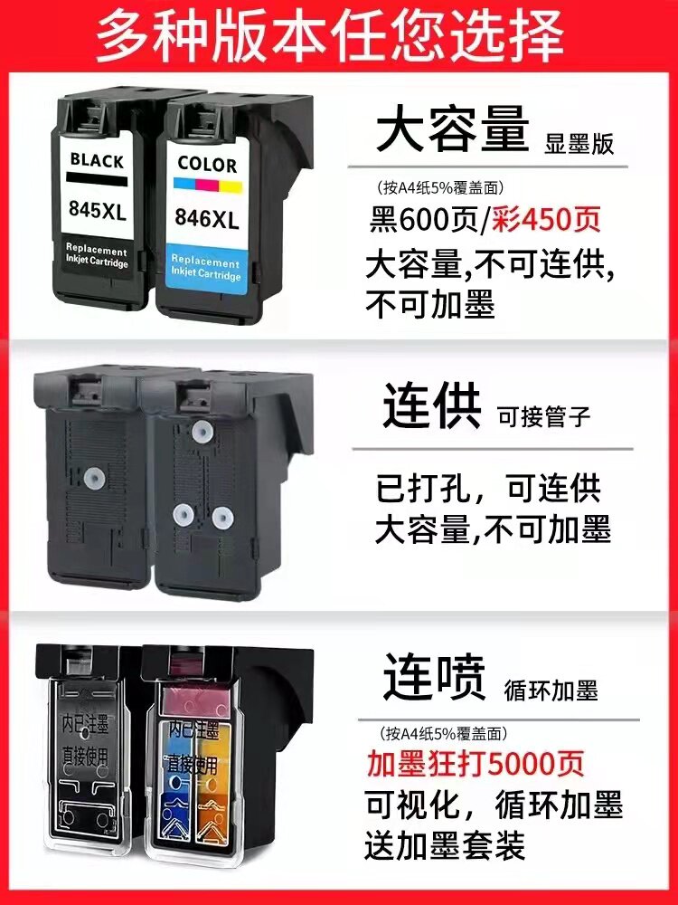 845墨盒佳能彩色cl846黑色打印机 欧麦朗墨盒