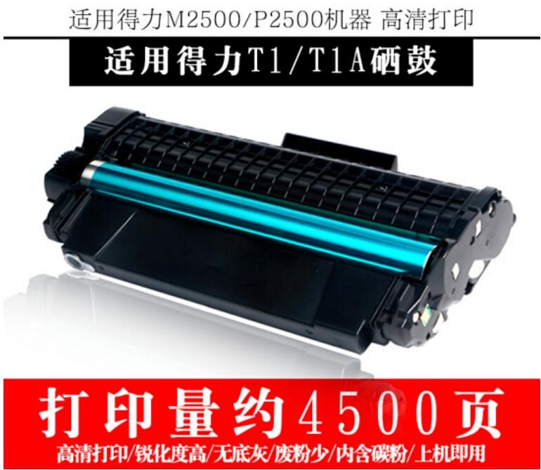 加佳灵适用得力T1硒鼓P2500D P2500DN 2500dnw 2500dn M2500dw M2500AD M2500ADNW M2000nw复印大容量碳粉盒 - 图0