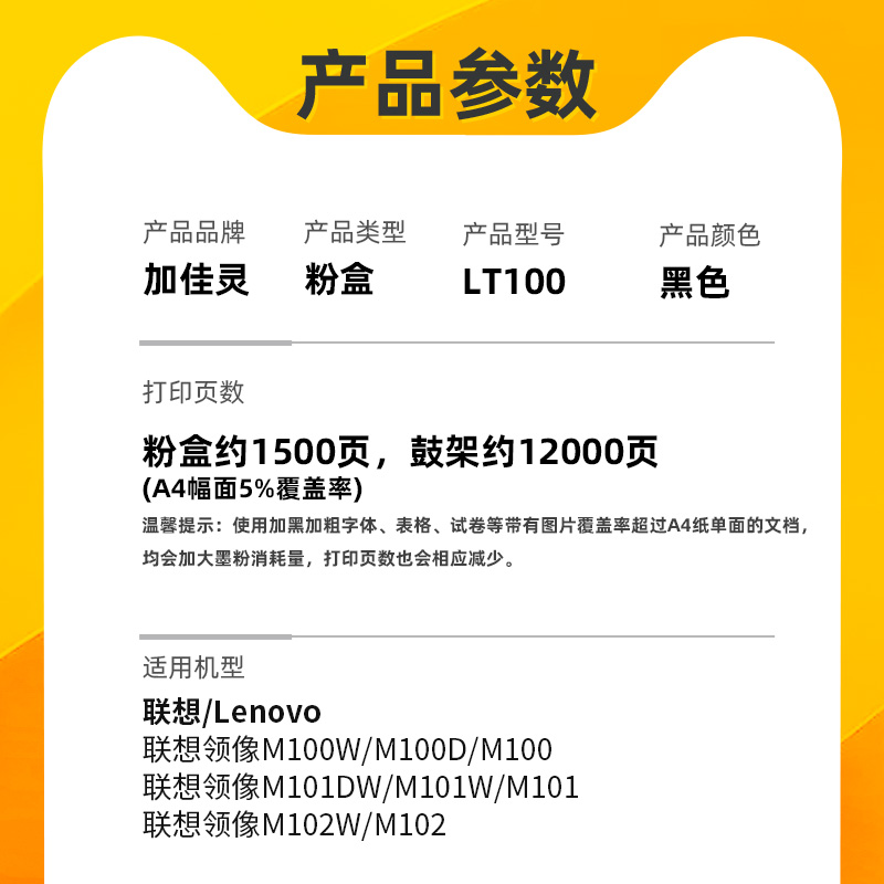 加佳灵适用联想领像LT100粉盒LD100硒鼓L100DW M100DW M101dw粉盒 硒鼓打印机 鼓架M102W lt2268粉盒 墨粉 - 图1