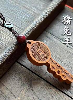 马年新款山鬼花钱三合桃木钥匙扣