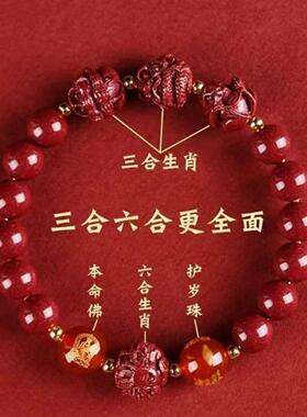 蛇年朱砂手链十二生肖三合六合