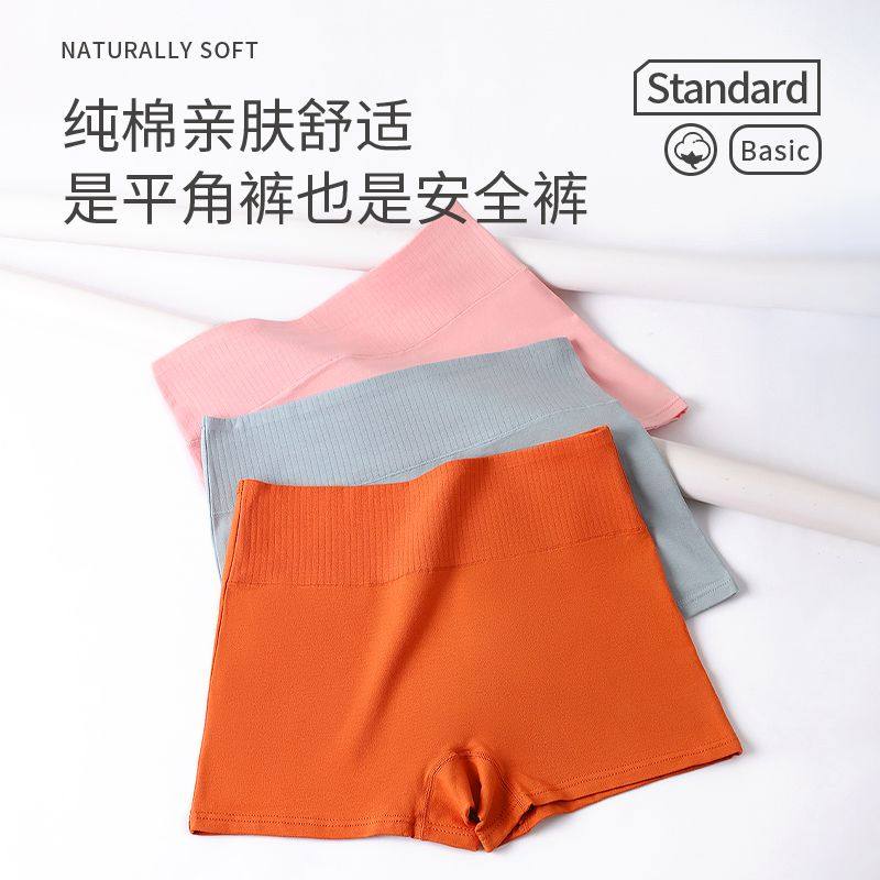 【一裤三穿】女士平角内裤女纯棉防走光高腰收腹不卷边打底安全裤,淘宝优惠券,粉丝福利购,淘宝优惠卷